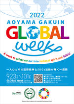 青山学院がAoyama Gakuin Global Week＜9月23日（金・祝）～10月1日（土）＞を開催