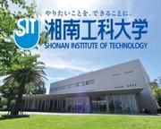 湘南工科大学.jpg