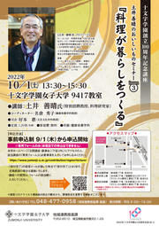 【完成版】健康栄養学科公開講座チラシ.jpg