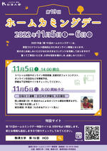駒澤大学が11月5日・6日に「第19回ホームカミングデー」をオンラインで開催 -- 特別授業や交流会、3連覇を目指す全日本大学駅伝の応援会などを実施