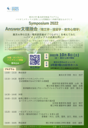 symposium2022_20221008.png