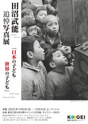 田沼追悼展A4チラシ表.jpg