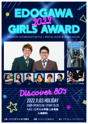 edogawa_2022_girls_award_1013_ページ_1.jpg