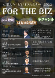 20221018_ris_businessseminar_001.png