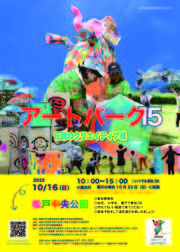アートパーク15.jpg
