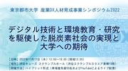 【東京都市大学】シンポジウム20221117_バナーver.2.jpg