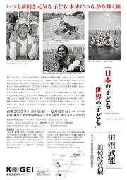 田沼追悼展A4チラシ裏.jpg
