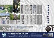 京都大会B3ポスター4cmシフト.jpg