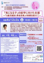 「気になる子」の就学に向けた支援～「5歳児健診と事後指導」の実績を踏まえて～.jpg