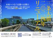 2022三条大橋ポスター_入稿ol.jpg