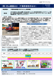 4-06【畑4C3】実証概要_0714.jpg
