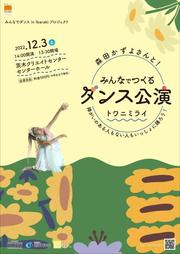 追手門学院大学ダンス公演チラシ画像.jpg