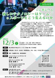 flyer_esports_bunka_no_dx_20221203.PNG