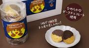 学生がパッケージデザインを手がけた「満月本ポンチョコレート」.jpg