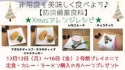 20221108_001_002_②【電子掲示板】学生向け案内（非常食を美味しく食べよう♪）_ページ_1.jpg