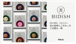 神戸女学院大学の高岡素子教授と大学院生が化粧品会社ポーラとの産学連携で冷凍宅食惣菜''BIDISH''を監修 -- 大丸神戸店のイベントで1月31日まで販売中