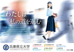 兵庫県立大学　～自分の気持ちにまっすぐに向き合う　すべての学生を応援します～　