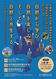 兵庫県立大学チラシ表.jpg