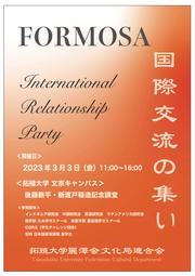 FORMOSA （国際交流の集い）.jpg