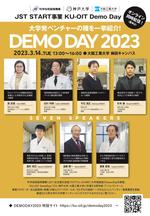 JST SCORE事業　Demo Day2023 を開催　技術シーズをもとにしたベンチャー事業構想を発表【3月14日13：00～、梅田キャンパス】-- 大阪工業大学