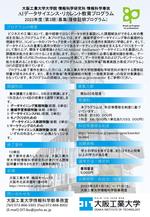 社会人向け「データサイエンス講座」 3月1日から第3期生募集開始、学び直しでAI人材を養成 -- 大阪工業大学