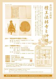 企画展_A4チラシ(3)_2.jpg