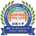 成蹊大学が「学修成果の見える化」促進に向けてオープンバッジ(デジタル証明書)を導入