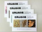 【弘前大学】白神自然環境研究センターがブックレット「白神山地の蛾250（4）」を出版 -- 中村剛之教授の研究グループが確認した蛾を紹介するシリーズ第4弾、総計で1000種に