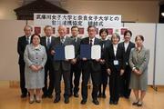 武庫川女子大学と奈良女子大学が包括連携協定を締結.jpg