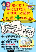 追手門学院大学の学生が考案したこども向け防災トイレットペーパーを3月26日に茨木市立中央図書館で行われる防災イベントで配布 -- 標語で防災知識を楽しく学ぶ啓発グッズ