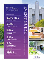 北星学園大学が3月27・28日に「HOKUSEI OPEN DAY」を開催 -- 学内自由見学（スタンプラリー）や個別相談などを実施
