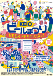 春のビールまつりポスター.png