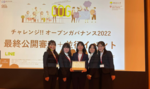 「チャレンジオープンガバナンス2022」で「鶴岡再発見！プロジェクト」が オンライン視聴者の投票で決定する金賞を受賞 -- 昭和女子大学