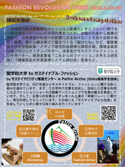 0426SSC_FashionRevolution_02.png