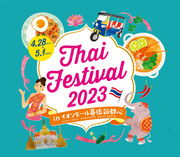 タイフェスティバル2023.png