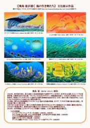 飛鳥童が描く海の生き物たち_02.jpg