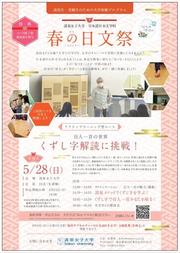 春の日文祭チラシ.jpg