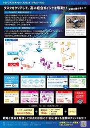 ドローン大会A4_修正版002.jpg