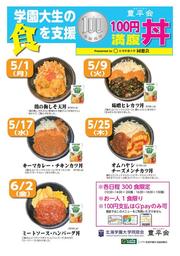 北海学園大_100円丼.jpg