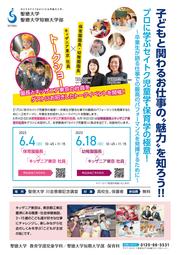 05_児童学特別イベントチラシ.jpg