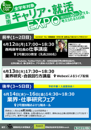 キャリ就EXPO_全体告知.png