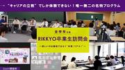 【プレスリリース】230708 RIKKYO卒業生訪問会_イメージ画像.jpg