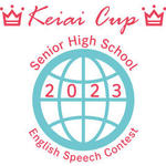 敬愛大学が10月28日に高校生英語スピーチコンテスト「Keiai Cup2023」をオンライン開催 -- 8月1日から9月1日まで応募を受け付け