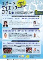 【流通経済大学】スポーツ科学最前線！「スポーツ サイエンス カフェ」始めます！