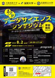 シンポジウムフライヤー_page-0001.jpg