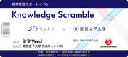 B_Knowledge-Scramble.jpg