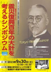 後藤新平シンポジウム_page-0001.jpg