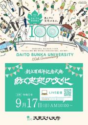 100周年記念式典チラシ_page-0001.jpg