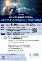 東洋大学工業技術研究所がオンライン講演会『ＡＩをめぐる最新動向と今後の展望』をオンデマンド配信で開催（８／３０～９／１３）