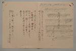 駒澤大学禅文化歴史博物館が北原白秋・山田耕筰自筆の「駒澤大学校歌草稿」を新たに収蔵 -- 10月10日から来年6月28日まで開催する特集展で初公開